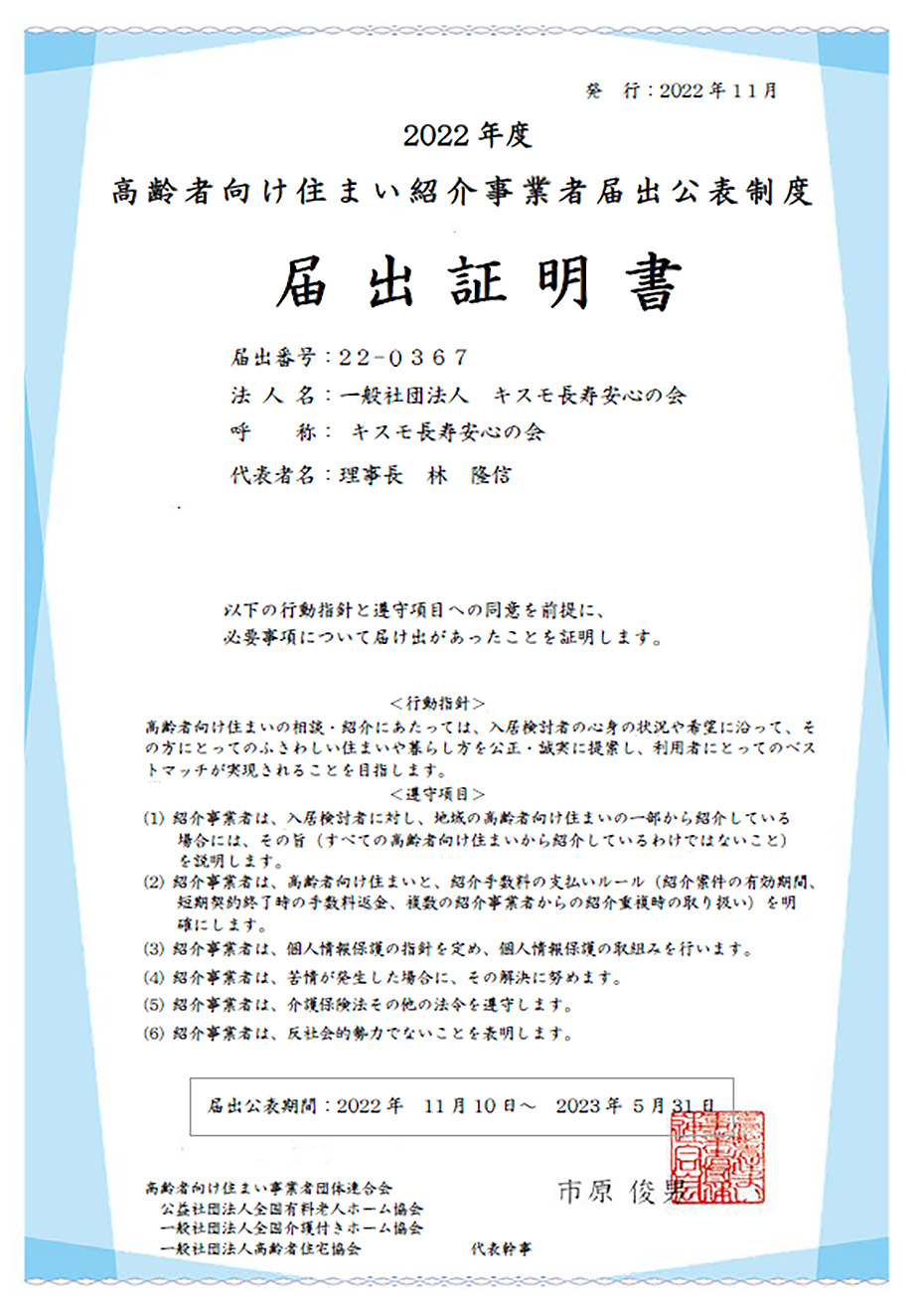 高齢者向け住まい事業者団体連合会